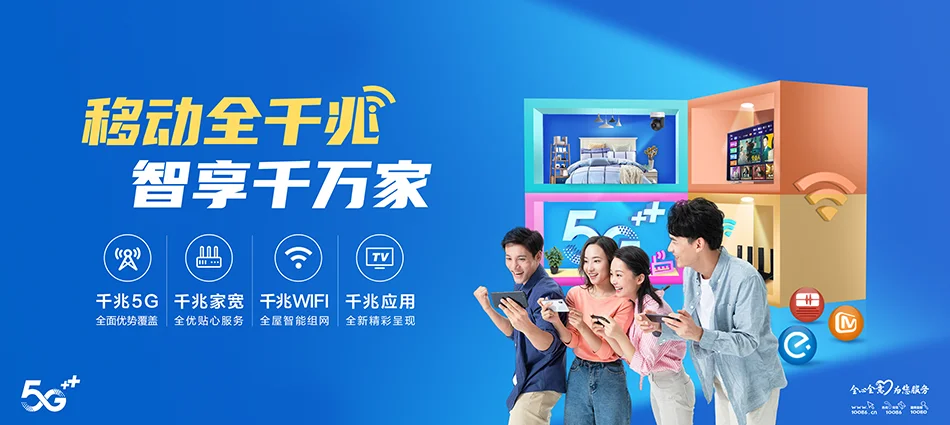 中国移动登封市移动宽带